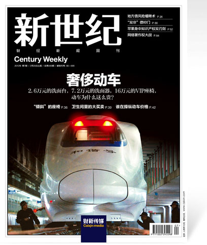 《新世纪》周刊第489期