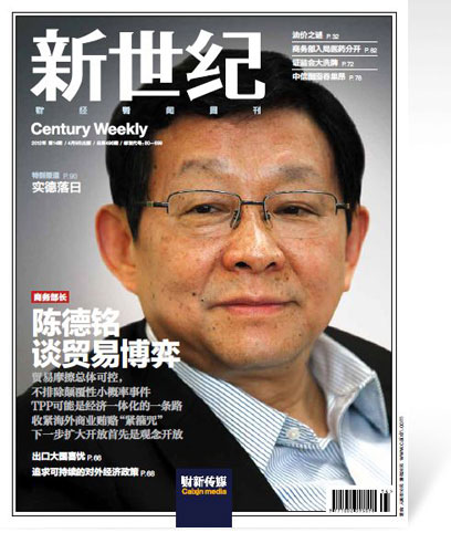 《新世纪》周刊第496期