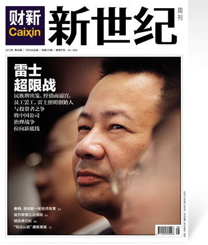 《新世纪》周刊第510期