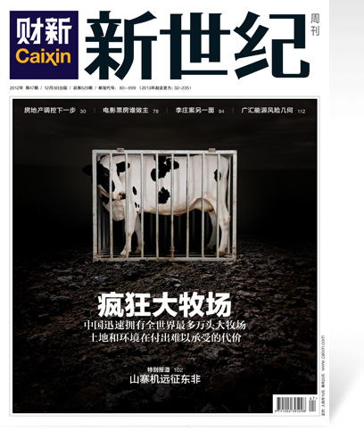 《新世纪》周刊第529期