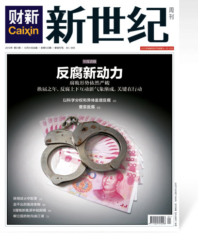 《新世纪》周刊第533期