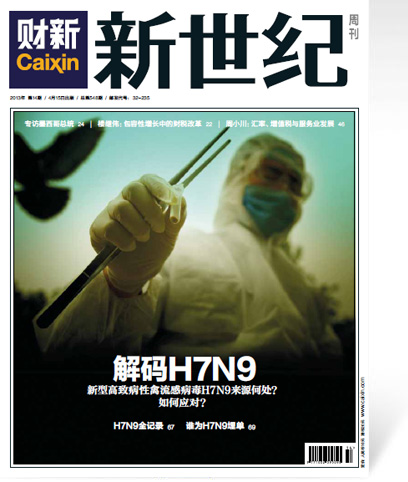 《新世纪》周刊第548期