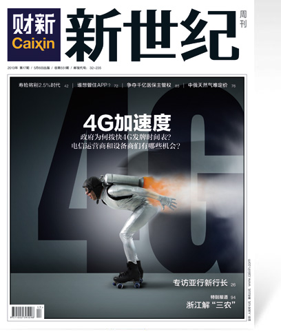 《新世纪》周刊第551期