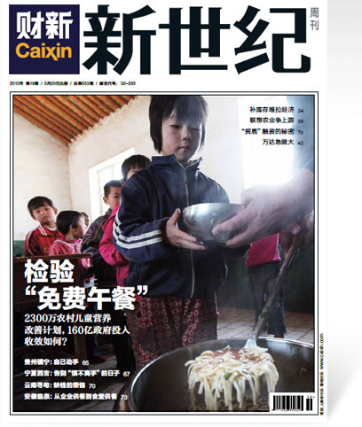 《新世纪》周刊第553期