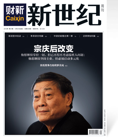 《新世纪》周刊第558期