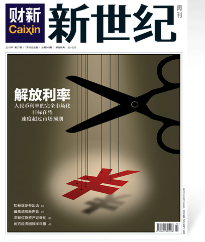 《新世纪》周刊第561期