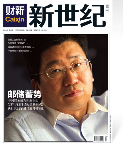 《新世纪》周刊第574期