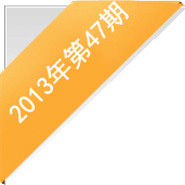 《新世纪》周刊第581期