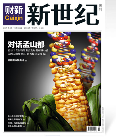 《新世纪》周刊第582期