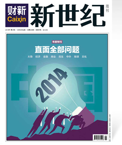 《新世纪》周刊第585期